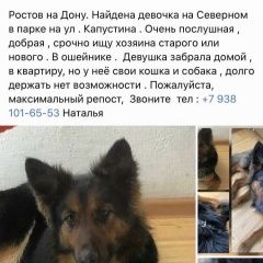 Подробнее об объявлении «Найдена собака Ростов-на-Дону» Фото: найдена собака Немецкая овчарка «Найдена собака Ростов-на-Дону» в г. Ростов-на-Дону